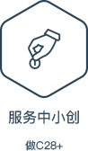 服務(wù)中小創(chuàng)